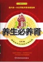 养生必养肾  修复先天之本的不传之秘