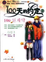 100天的约定  2