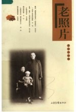 老照片  第54<em>辑</em>