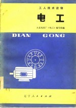 <em>电工</em>