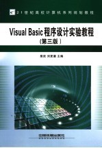 Visual Basic<em><em>程序</em><em>设计</em></em><em>实验</em><em>教程</em>