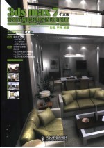 3ds max <em>7</em>中文版家装效果图经典案<em>例</em>进阶剖析