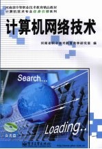 计算机网络<em>技术</em>