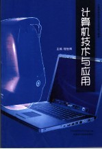 计算机技术与<em>应用</em>