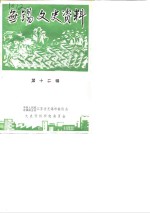 无锡文史资料  第12辑