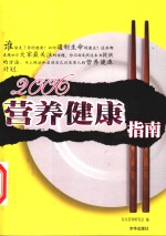 2006<em>营养</em>健康指南