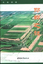 邯郸之谜  下  名城邯郸