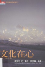 文化在心：探险家的足迹  辑2