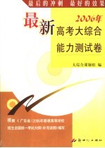 2006年最新高考大<em>综合</em>能力<em>测试</em>卷