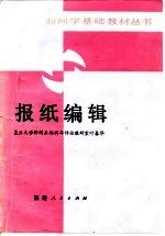 报纸<em>编辑</em>