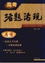 高考活题活现  英语