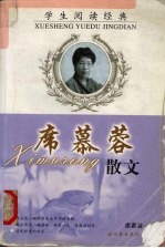 <em>席慕</em>蓉散文
