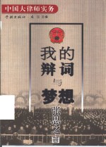 <em>我的</em>辨词与<em>梦想</em>