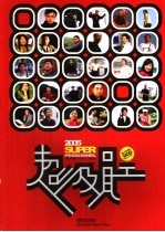 <em>超级</em>员工  湖南广电首届“<em>超级</em>员工”评选纪实