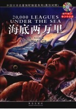 海底两万里  英汉对照