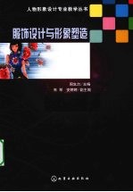 服饰<em>设计</em>与<em>形象</em>塑造