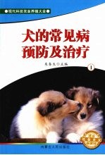 犬的常见病预防及治疗  1