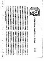 <em>社会</em>学界  第4卷