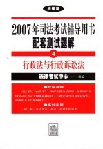 行政法与行政诉讼法  <em>法律</em>版