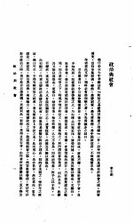 中国报纸社论文字  <em>第</em><em>1</em><em>辑</em>  政治<em>与</em>社会
