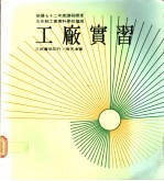 工厂实习  1