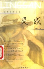 灵感