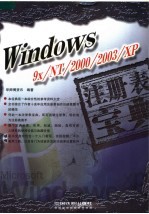 Windows 9X/NT/<em>2000</em>/2003/XP注册表宝典