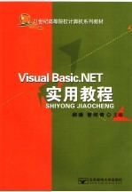 <em>Visual</em> <em>Basic</em>.<em>NET</em>实用教程