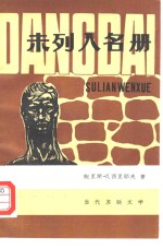 未列入名册
