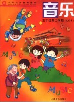 音乐  五年级第二学期  试验本