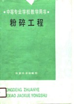 粉碎工程