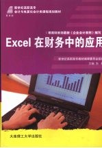 <em>Excel</em><em>在</em>财务<em>中的</em><em>应用</em>