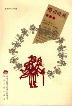 游刃吐丝  剪纸卷