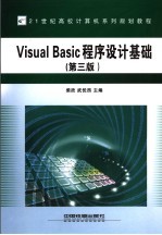Visual Basic<em><em>程序</em><em>设计</em></em><em>基础</em>