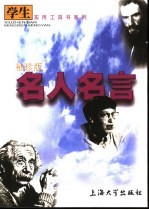 <em>袖珍</em>版名人名言