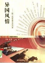 异国风情  换个<em>角度</em>看世界风景