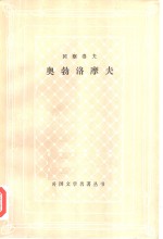 奥勃洛摩夫