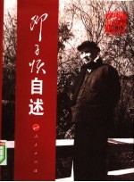 <em>邓子</em>恢自述