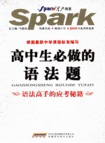 高中生必做的语法题  语法高手的应考秘籍