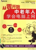 <em>中<em>老年</em></em>人学会<em>电脑</em><em>上网</em>