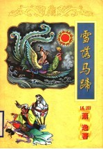 雪落马蹄  下