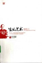 <em>生活</em><em>的</em><em>艺术</em>（新）