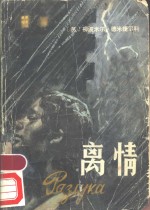 离情