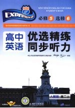 快捷英语  高中英语优选精练<em>同步</em>听力  高二  人教版  上