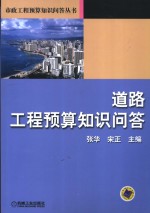 道路工程预算知识问答
