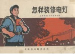 怎样<em>装修</em>电灯