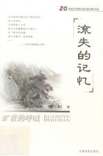 旷夜<em>的</em>呼喊  萧红<em>精品</em>集