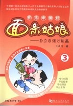 面条姑娘：自立自强才能赢  3