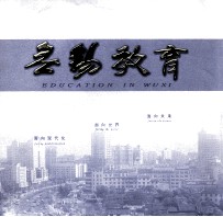 <em>无锡</em>教育
