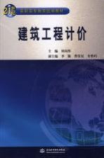 建筑<em>工程</em>计价